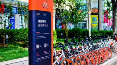 摩拜智能停車點Mobike Hub上線 引領(lǐng)文明用車新風(fēng)尚