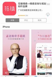 花鎮(zhèn)情感app正式上線，“花”式教你“談情說愛”