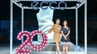 一路前行二十載，適不可擋致未來——ECCO 中國20周年慶典活動(dòng)暨秋冬新品發(fā)布會(huì)