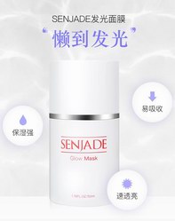 SENJADE森芝璣發(fā)光面膜，貴婦級配方讓你“懶到發(fā)光”