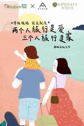 發(fā)芽時光應(yīng)邀加入寶寶樹攜手亞朵酒店限量旅行寶盒活動