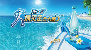 刷微博看明星or清爽走去大海？跟著海之言GO GO GO