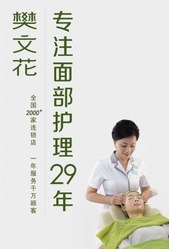 愛美是一種信仰，樊文花堅(jiān)持29年的信仰