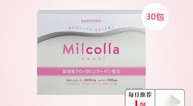 輕松保持美麗的秘訣  日本三得利 Milcolla 膠原蛋白粉肽