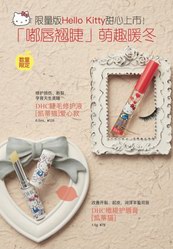 DHC攜Hello Kitty限量人氣款萌趣來襲，開啟元?dú)夥奂t少女時(shí)代