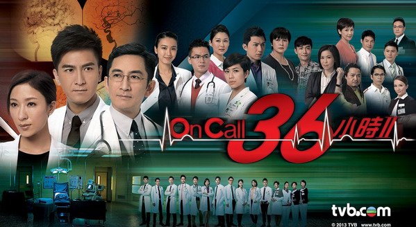 《On Call 36小時(shí)II》劇照