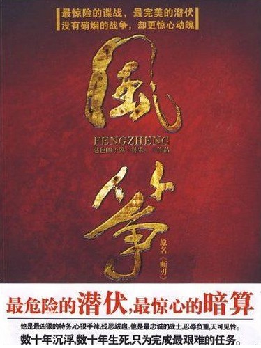 柳云龍，李小冉諜戰(zhàn)劇《風(fēng)箏》全集劇照