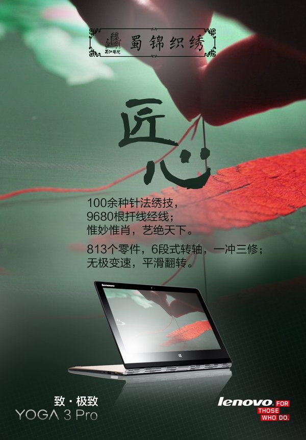 YOGA 3 Pro與蜀錦織繡：一場(chǎng)藝術(shù)的聯(lián)想