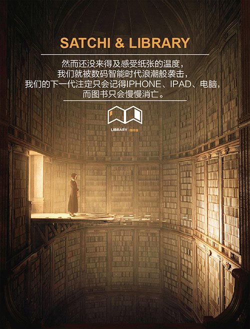 SATCHI LIBRARY?沙馳圖書館2015新品路演