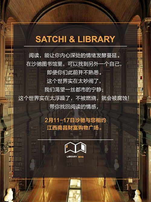 SATCHI LIBRARY?沙馳圖書館2015新品路演