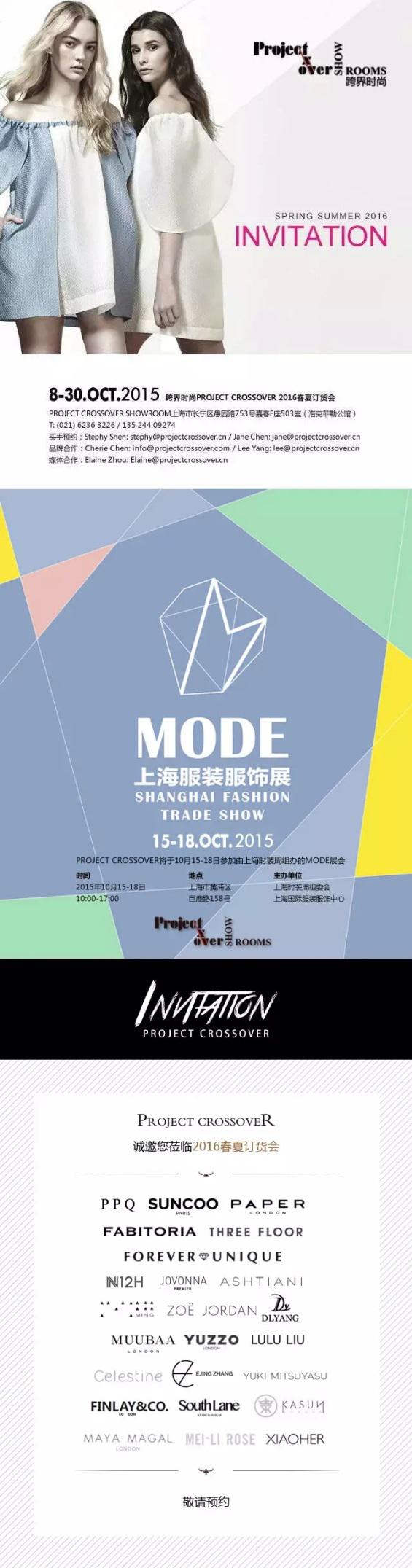 Project Crossover 10月訂貨會&MODE展會進行時