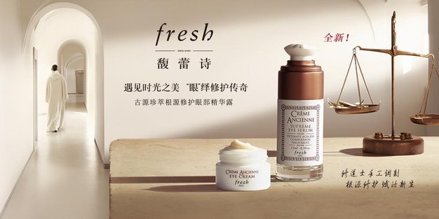 fresh馥蕾詩(shī)，LVMH集團(tuán)旗下高端護(hù)膚奢侈品牌