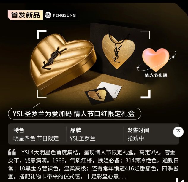 YSL圣羅蘭為愛(ài)加碼，情人節(jié)口紅限定禮盒
