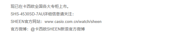 卡西歐 SHEEN 發(fā)布全新系列腕表 