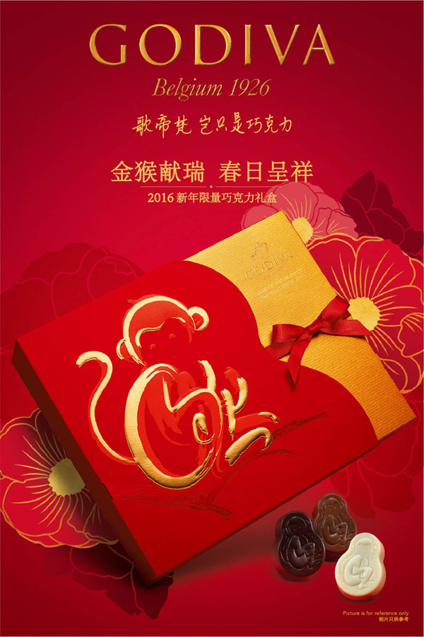 2016 GODIVA歌帝梵新年限量系列