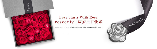 roseonly三周年 不忘初心陪你度過漫長歲月