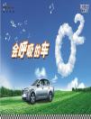 奔騰B70——會(huì)呼吸的車