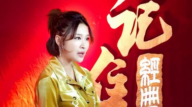 蘭花全新演唱《紅太陽(yáng)照邊疆》成央視節(jié)目亮點(diǎn)