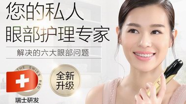 重塑電眼 Dr.Bauer巴奧醫(yī)生美眼儀來(lái)幫你