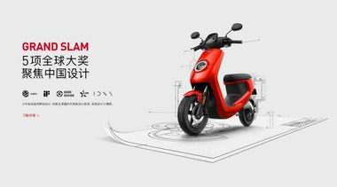 小牛電動車：用設(shè)計“大滿貫”詮釋出行新時尚