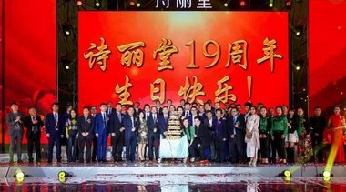 青春未老，夢(mèng)想未央——詩(shī)麗堂19周年慶典青春落幕