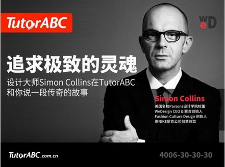 設(shè)計大師Simon Collins評價TutorABC工作環(huán)境：設(shè)計感爆棚