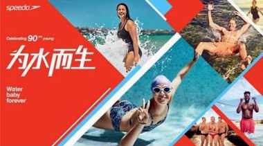 90年泳遠向前 Speedo只為釋放你的水基因