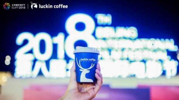 湯唯張震代言的“小藍杯”luckin coffee席卷第八屆國際電影節(jié)，明星都愛它！