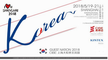 CIBE 2018Shanghai 中國國際美博會主賓國落定為韓國