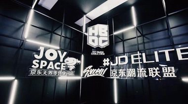 JOY SPACE京東無(wú)界零售快閃店X潮流聯(lián)盟專場(chǎng)來(lái)襲，三里屯變身時(shí)尚炫酷Party現(xiàn)場(chǎng)