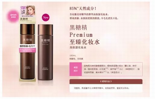 高絲黑糖精Premium | 黑糖發(fā)酵成分帶來絕世美肌