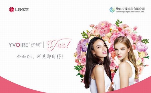 面部也可以個(gè)性化定制？YVOIRE伊婉推出“YES”項(xiàng)目