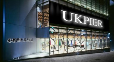 UKPIER即將進駐上海， 開設首家原創(chuàng)藝術主題店