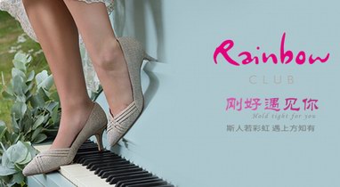 完成中國婚禮市場拼圖：RINBOW CLUB高端婚鞋進入中國