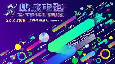 跨越音樂與運動的界限，熱波電跑重新定義潮流夜跑！