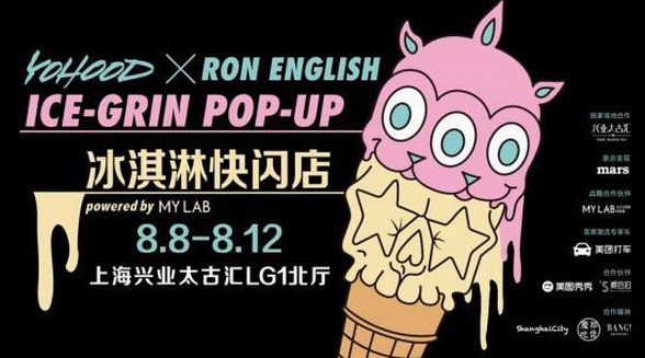 YOHOOD x Ron English冰淇淋快閃店開幕 助力YOHOOD2018門票開售