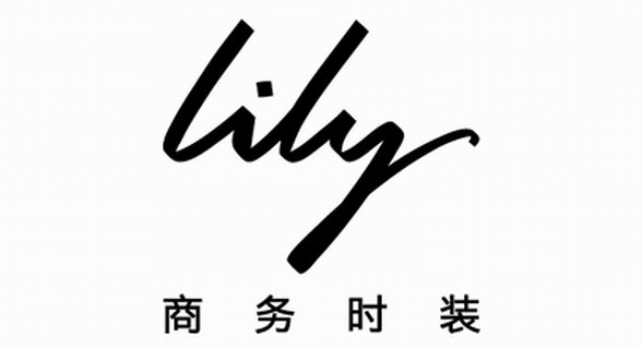 Lily商務(wù)時裝秋季新品全線亮相 完美格調(diào)正合適