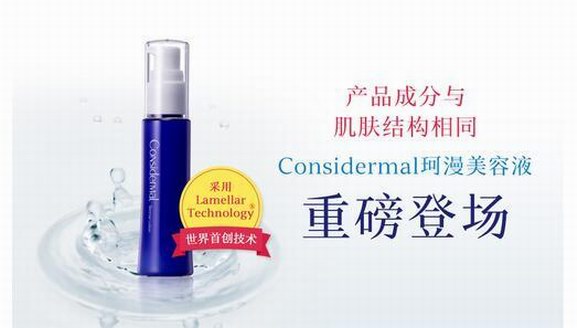 護膚黑科技　Considermal珂漫美容液重磅登場