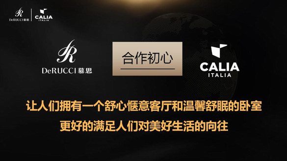 歐洲沙發(fā)銷冠品牌CALIA登陸中國，強強聯(lián)手慕思集團為品質(zhì)生活賦能