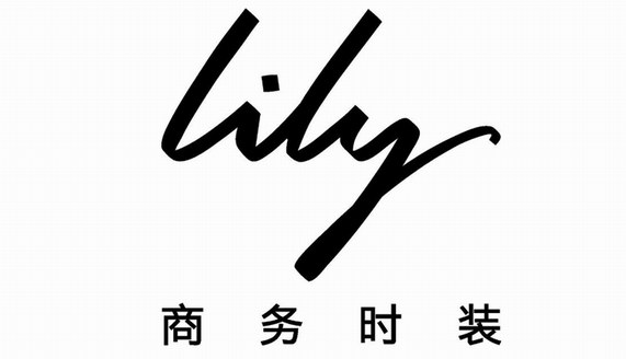 Lily商務(wù)時(shí)裝單品牌雙十一成交創(chuàng)新高 躋身天貓“億元俱樂(lè)部”