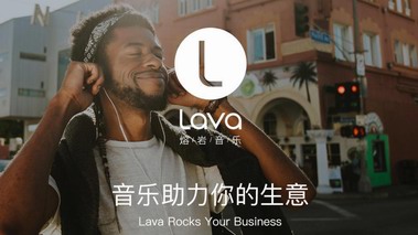 ?Lava店鋪音樂(lè)為品牌建立專屬聽(tīng)覺(jué)語(yǔ)言  打造潮流酒吧風(fēng)尚