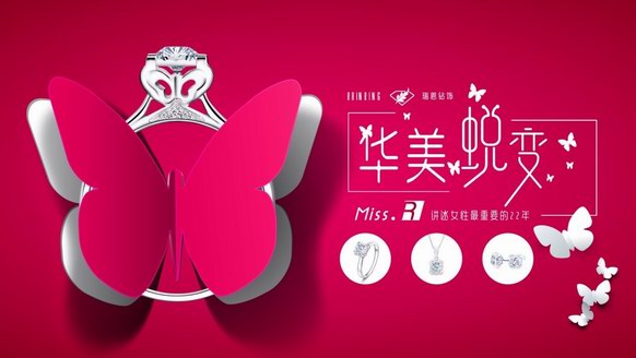 瑞恩鉆飾Miss.R系列新品閃耀登場(chǎng)