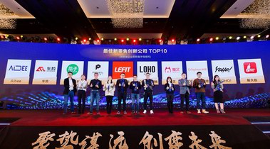 2018CEO峰會暨獵云網(wǎng)創(chuàng)投頒獎典禮落幕，LOHO榮獲最佳新零售創(chuàng)新公司TOP10