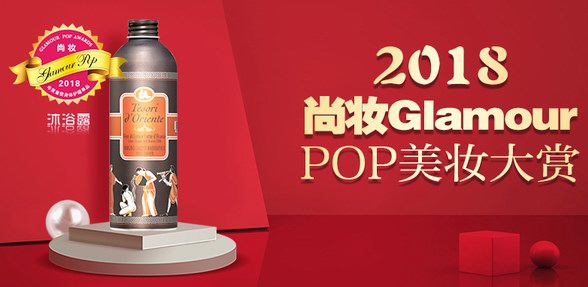 品質(zhì)決定一切，東方寶石榮獲2018尚妝網(wǎng)最佳身體護(hù)理獎(jiǎng)