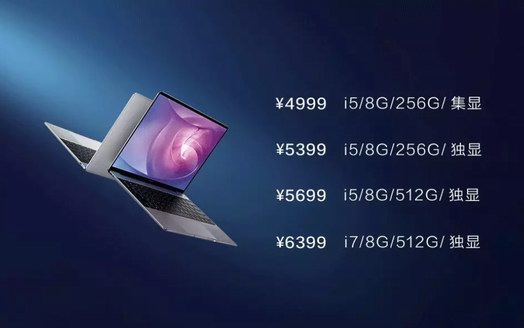 華為筆記本MateBook 13閃耀發(fā)布，4999元起售價大眾驚呼真香