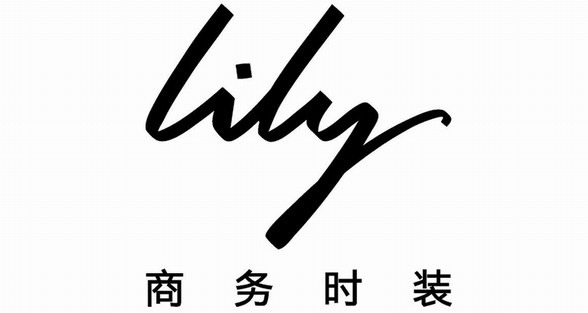 Lily攜秋冬新品亮相HAST潮尚季 為千禧一代打造“敢變”空間