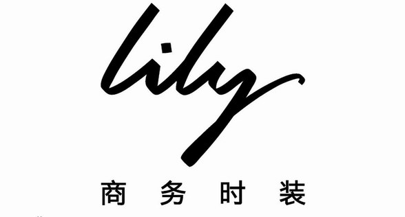 多位明星助陣2018Lily商務(wù)時(shí)裝冬季新品演繹