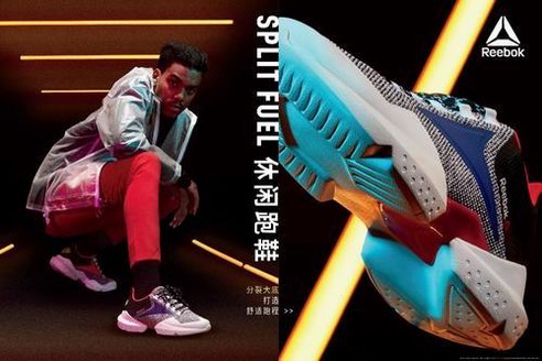 Reebok Split Fuel休閑跑鞋，為生活“加料”，讓運(yùn)動(dòng)與時(shí)髦不“分裂”