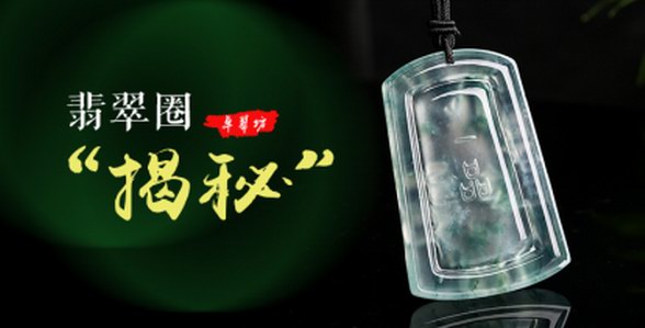 卓翠坊小翠：影響翡翠的估計(jì)因素有哪些？