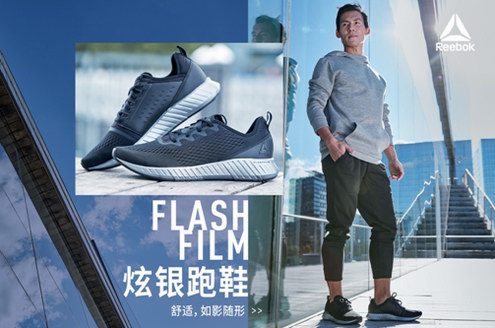 Reebok FLASH FILM炫銀跑鞋，如影隨形，打造春日破速暢跑體驗